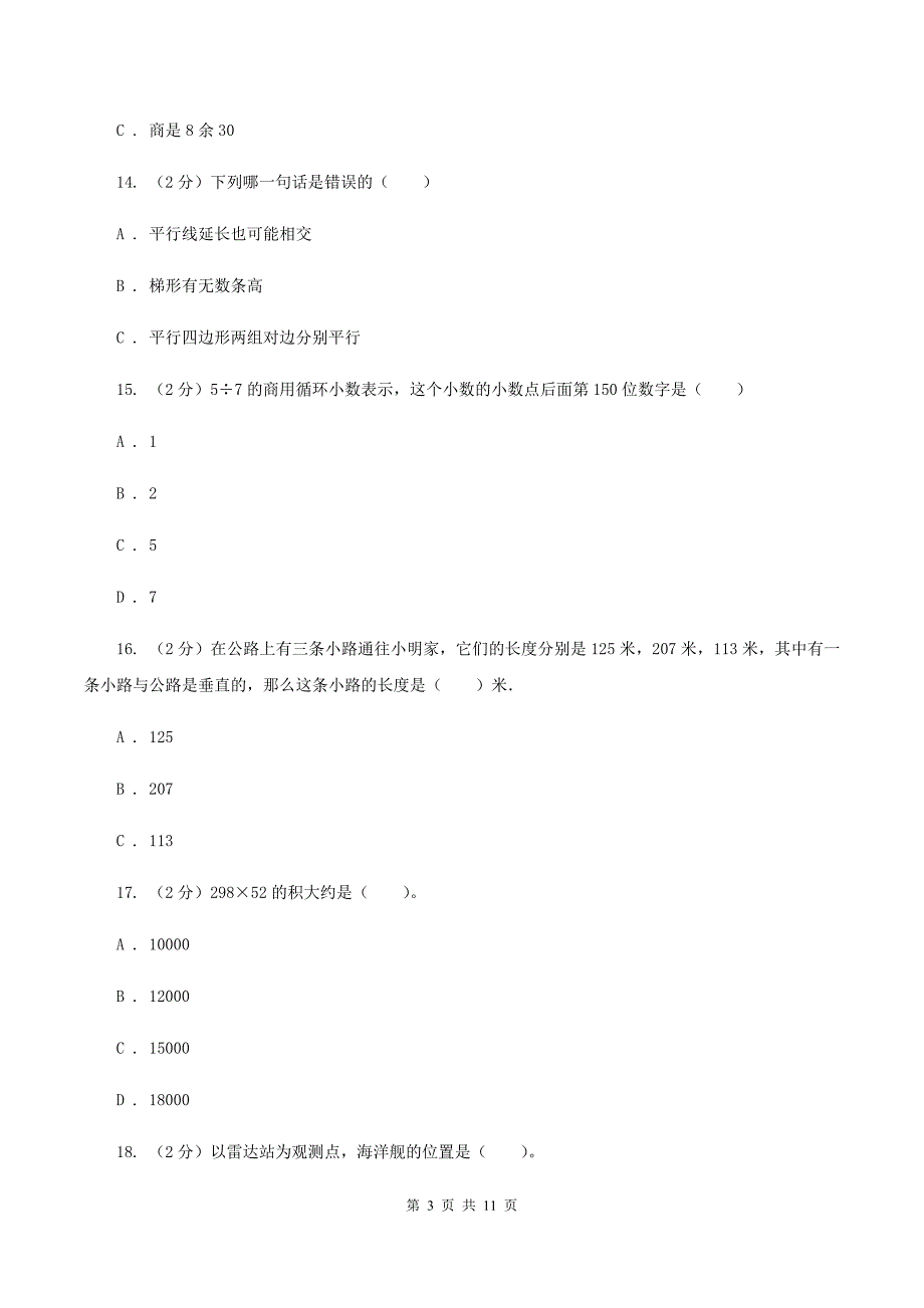 人教版2019-2020学年四年级上学期数学教学质量检测B卷.doc_第3页