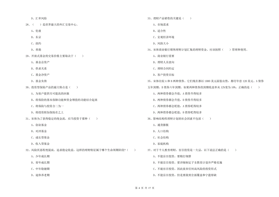 2019年中级银行从业资格《个人理财》能力提升试题B卷 附答案.doc_第4页