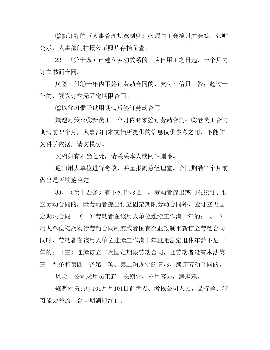 劳动合同法和用工风险解析样本_第3页