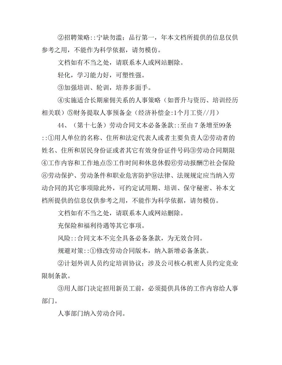 劳动合同法和用工风险解析样本_第4页