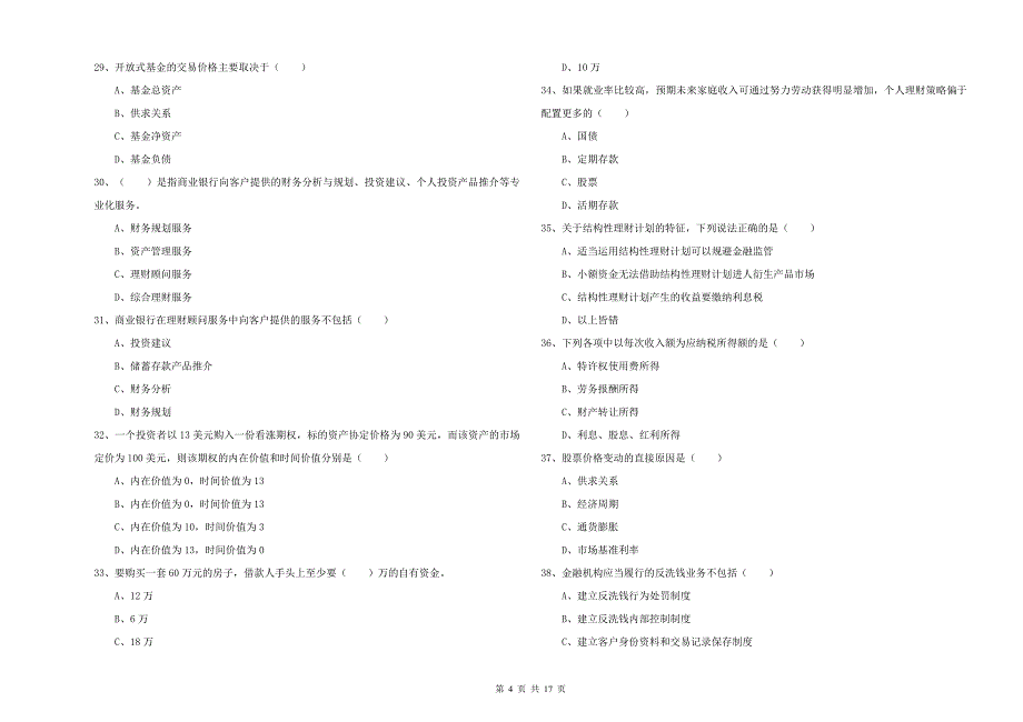 2019年中级银行从业资格《个人理财》考前练习试卷C卷 附解析.doc_第4页