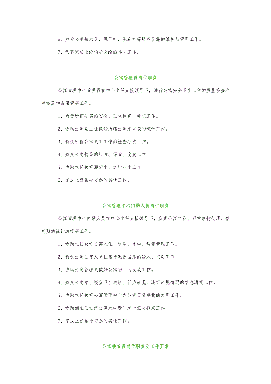 大学生公寓管理中心制度汇编_第3页