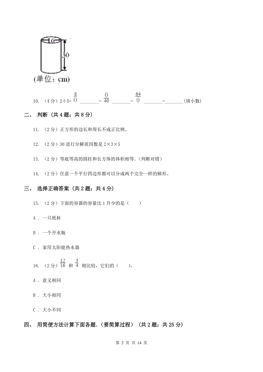 湘教版2020年小升初数学试卷C卷.doc_第2页