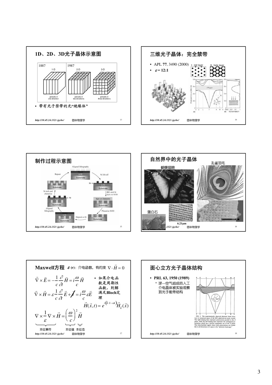 固体物理课件1 lec27_第3页