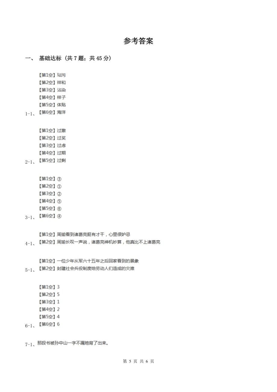 人教新课标版2019-2020学年五年级下册语文第5单元第19课《草船借箭》同步练习B卷.doc_第5页