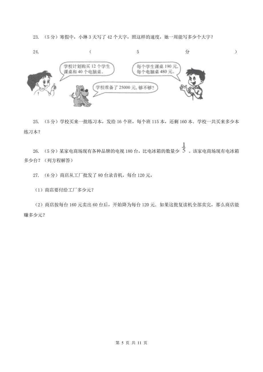 人教统编版实验小学2019-2020学年四年级下学期数学期中考试试卷（D卷）.doc_第5页