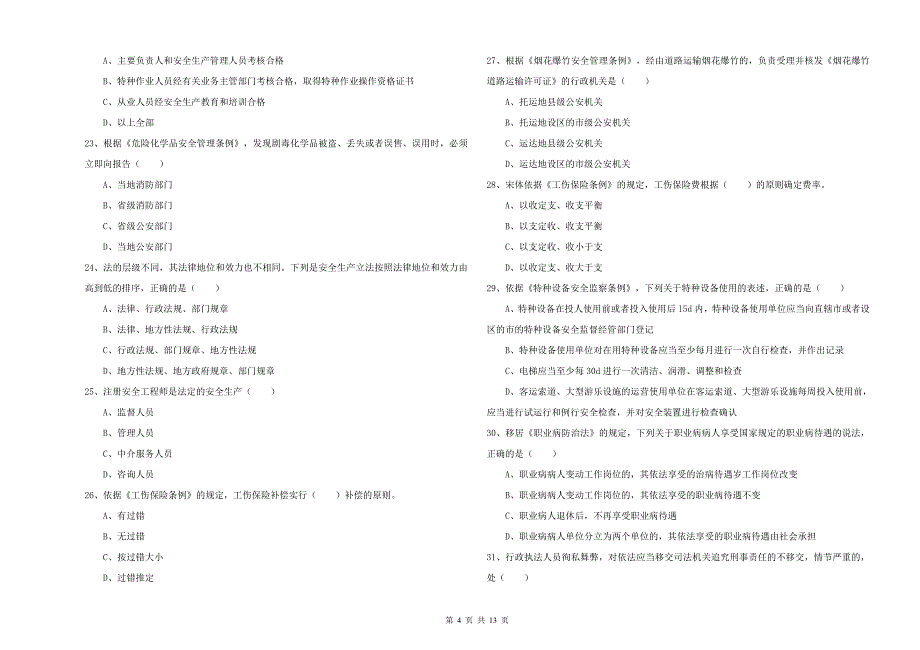 2019年安全工程师《安全生产法及相关法律知识》能力测试试卷B卷.doc_第4页