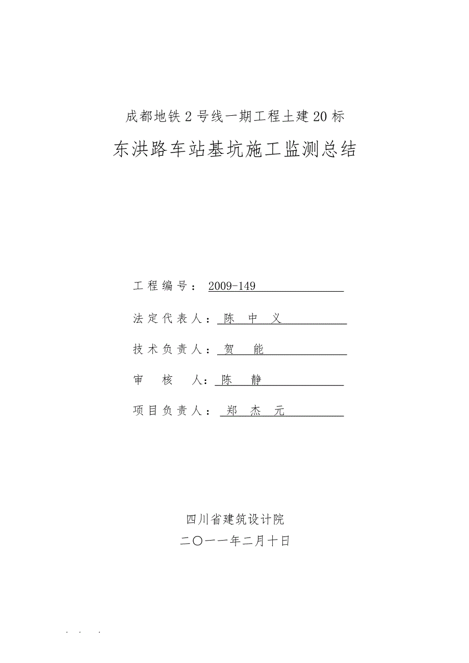 成都地铁2号线基坑施工监测报告_第2页