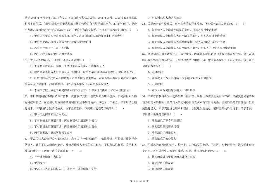 国家司法考试（试卷三）真题模拟试卷C卷 附解析.doc_第5页