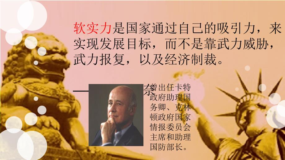 文化软实力ppt课件.ppt_第4页