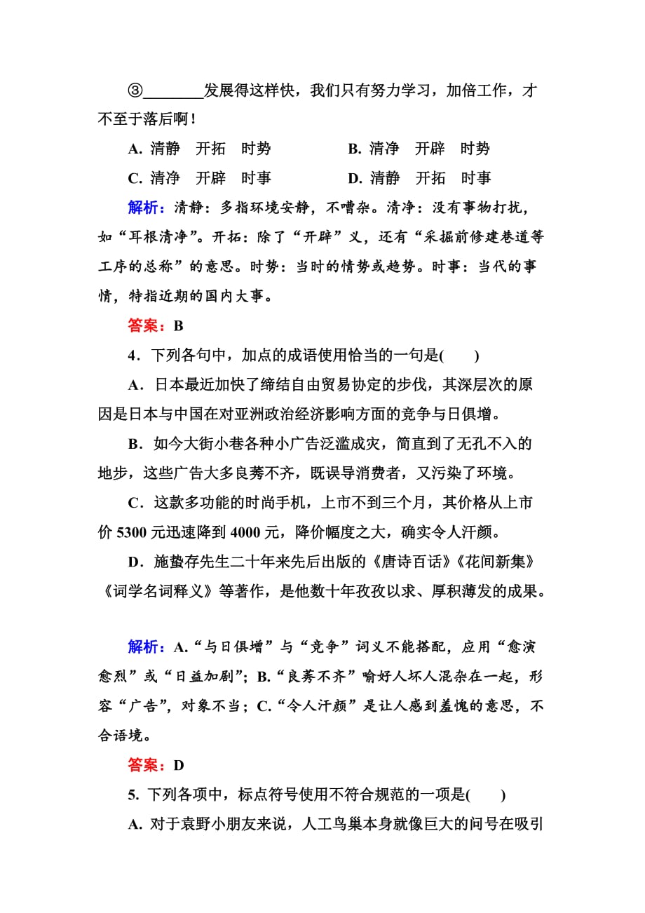 高中语文选修是古代诗歌散文欣赏习题课后精练：1-3-1 蛇 Word版含解析_第2页