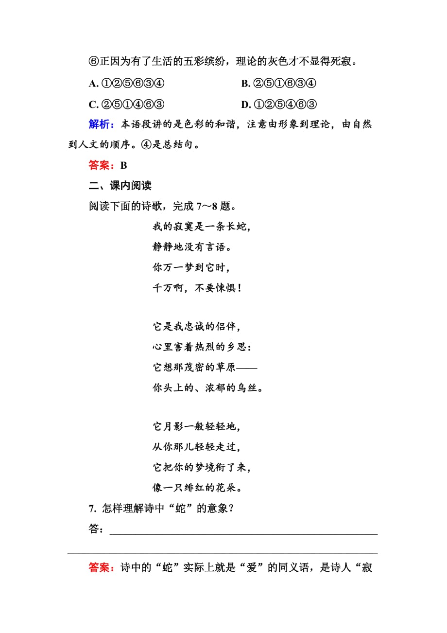 高中语文选修是古代诗歌散文欣赏习题课后精练：1-3-1 蛇 Word版含解析_第4页