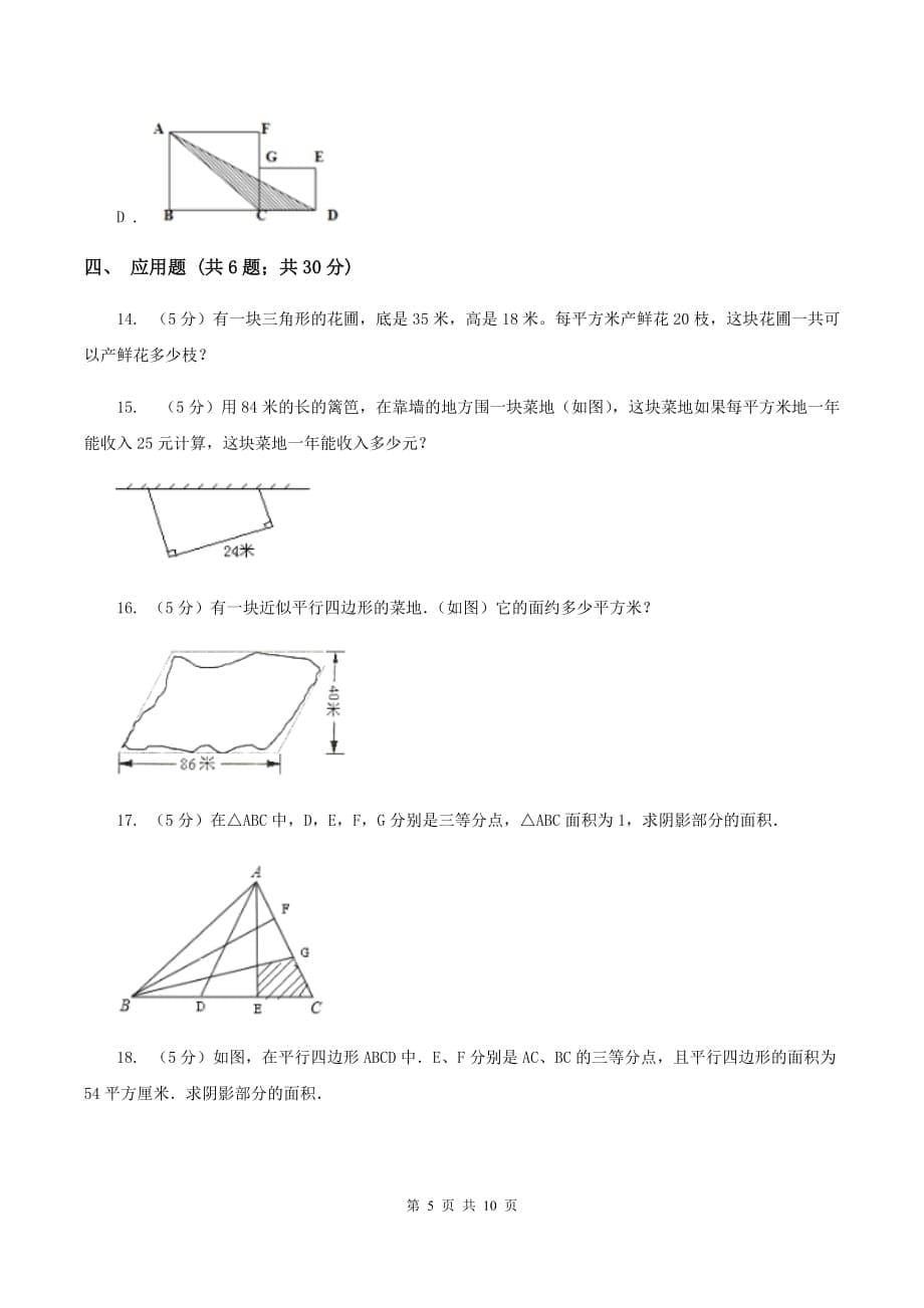 2019-2020学年新人教版五年级上学期期末数学复习试卷（4）A卷.doc_第5页