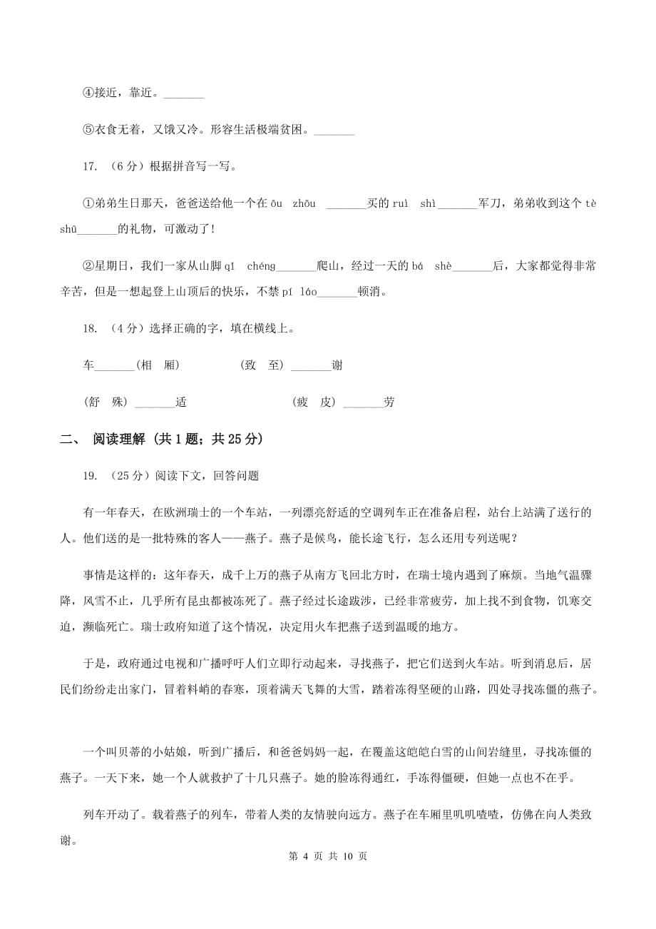 2019-2020学年人教版（新课程标准）三年级下册语文第6课《燕子列车》同步练习（II ）卷.doc_第4页