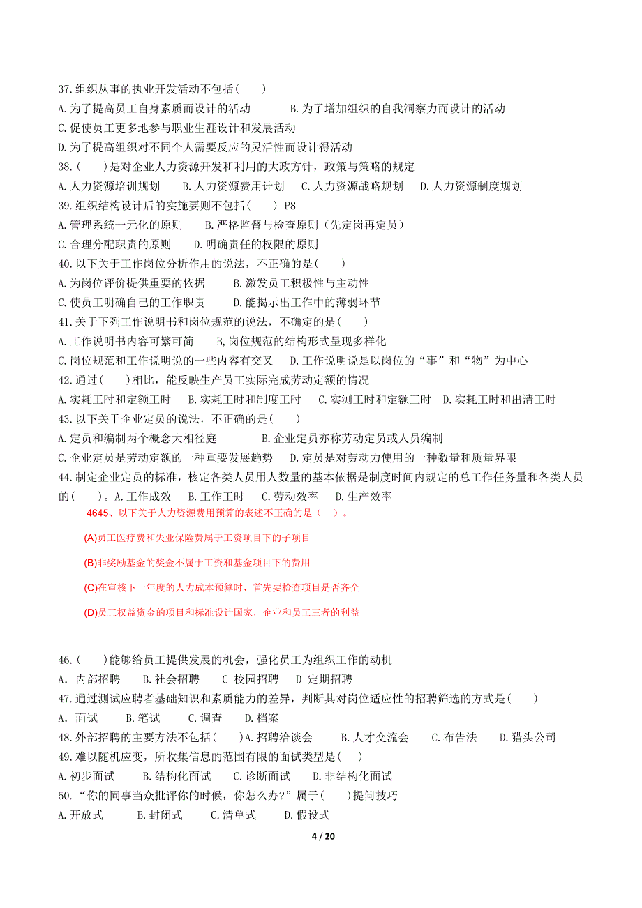 20155月人力资源管理师三级真题与答案_第4页