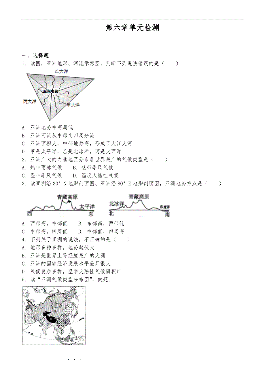 湘教版七年级地理（下册）第六章单元检测_第1页