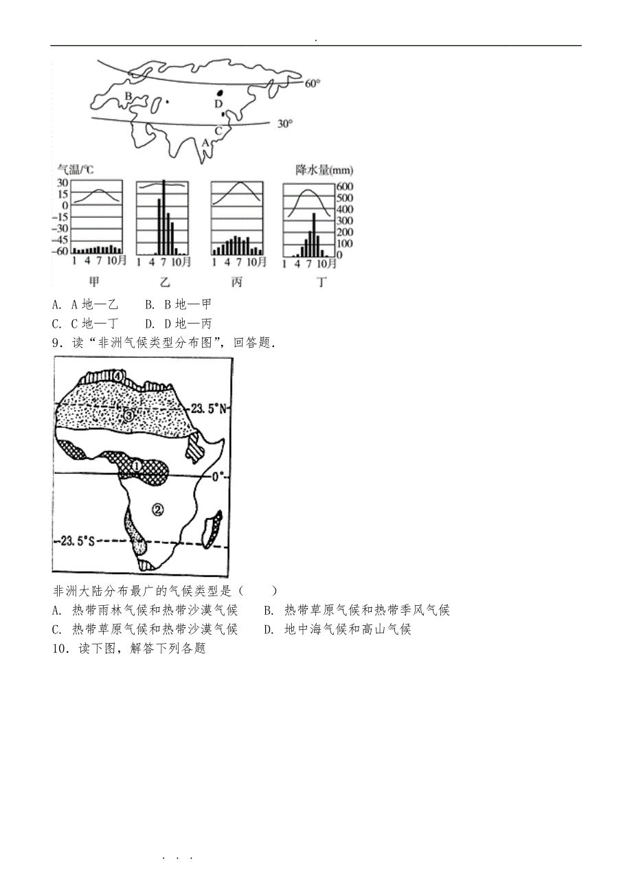 湘教版七年级地理（下册）第六章单元检测_第3页