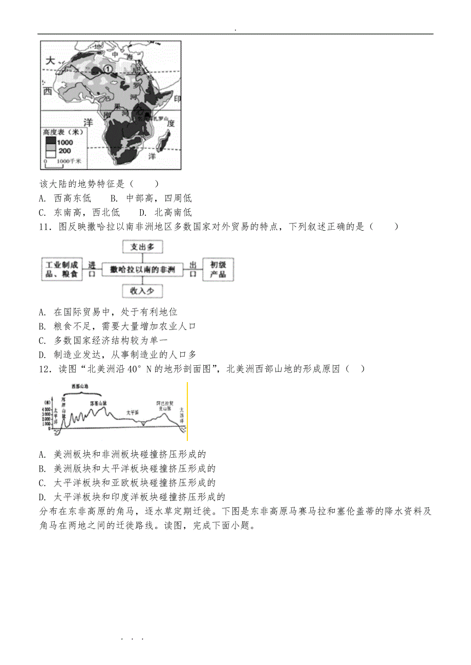 湘教版七年级地理（下册）第六章单元检测_第4页