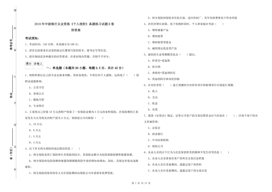 2019年中级银行从业资格《个人理财》真题练习试题B卷 附答案.doc_第1页