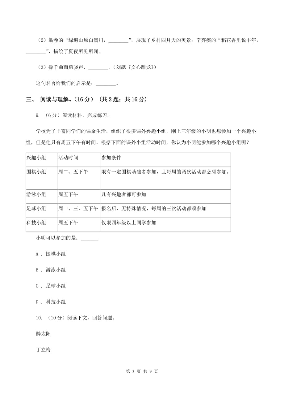 人教版五校联片2019-2020学年度三年级下学期语文期中质量监测试卷B卷.doc_第3页