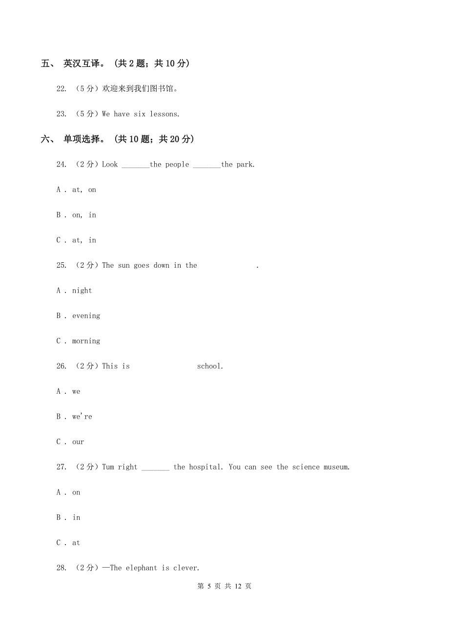 外研版2019-2020学年小学英语六年级上册Module 4测试题（不含小段音频）B卷.doc_第5页