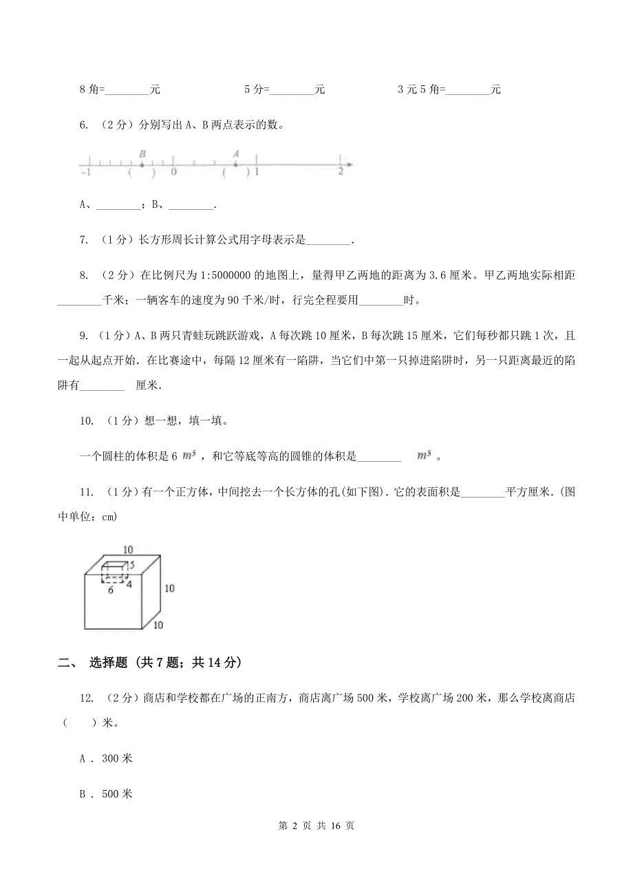 江西版2020年小学数学毕业模拟考试模拟卷 19 D卷.doc_第2页