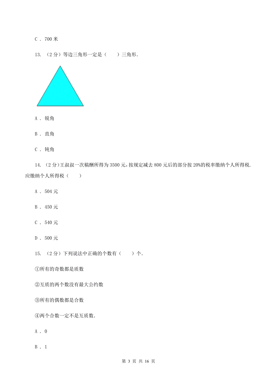 江西版2020年小学数学毕业模拟考试模拟卷 19 D卷.doc_第3页