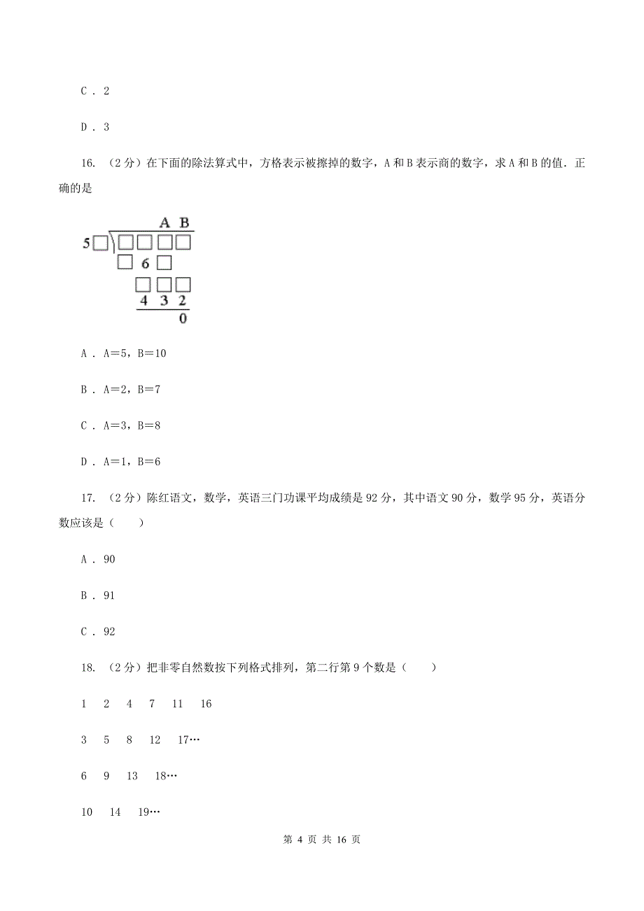 江西版2020年小学数学毕业模拟考试模拟卷 19 D卷.doc_第4页