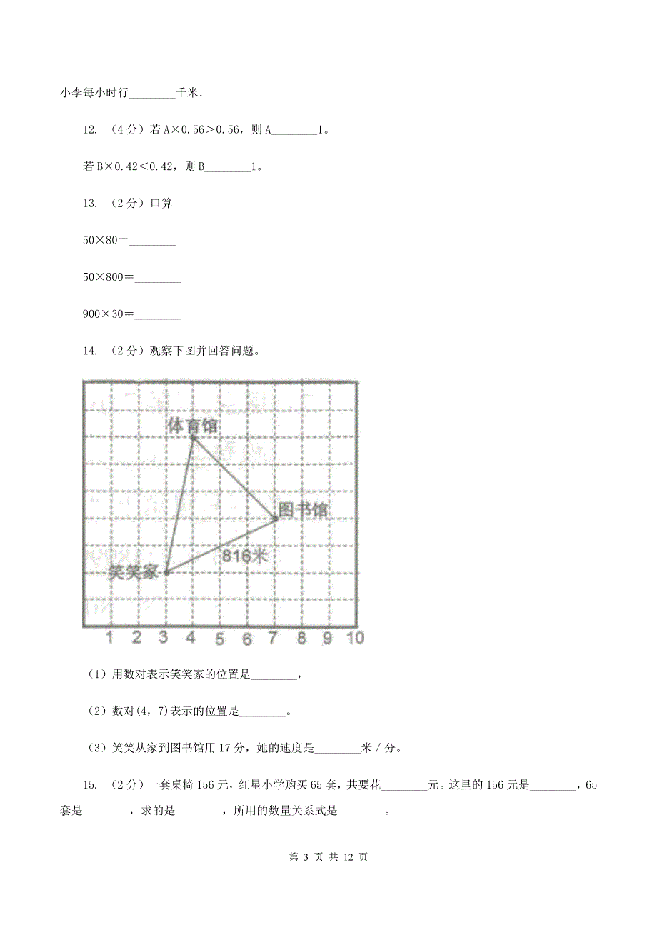 新人教版2019-2020学年三年级下学期数学第一次月考试卷D卷.doc_第3页