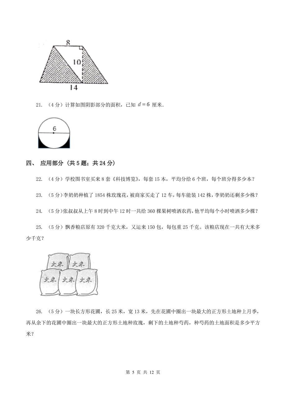 新人教版2019-2020学年三年级下学期数学第一次月考试卷D卷.doc_第5页