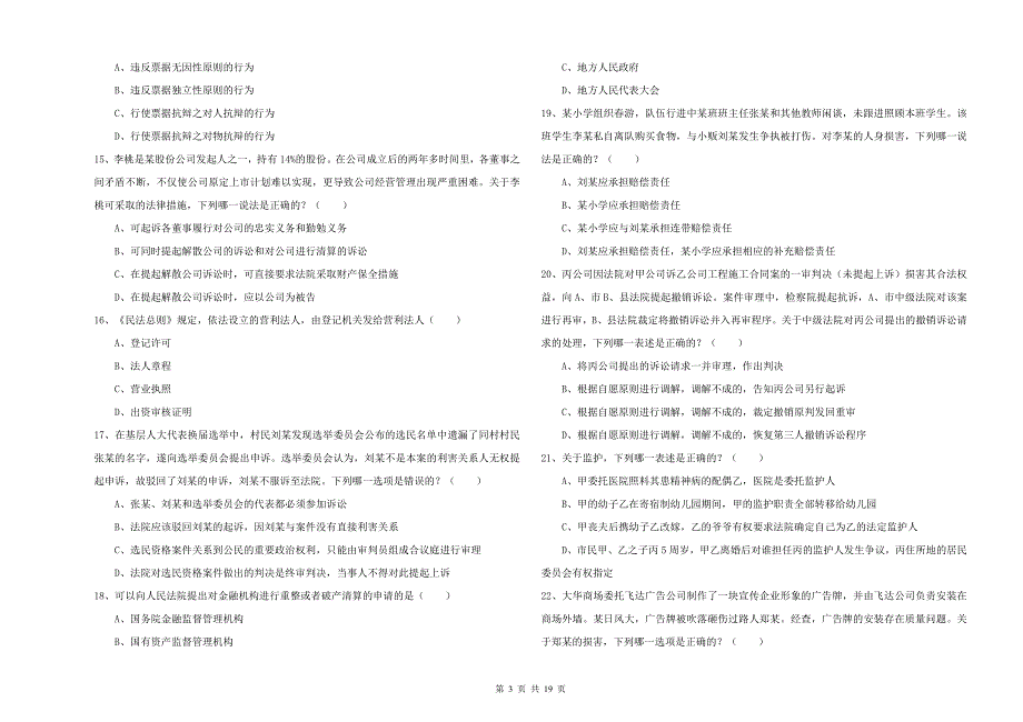 2019年司法考试（试卷三）题库检测试卷 含答案.doc_第3页