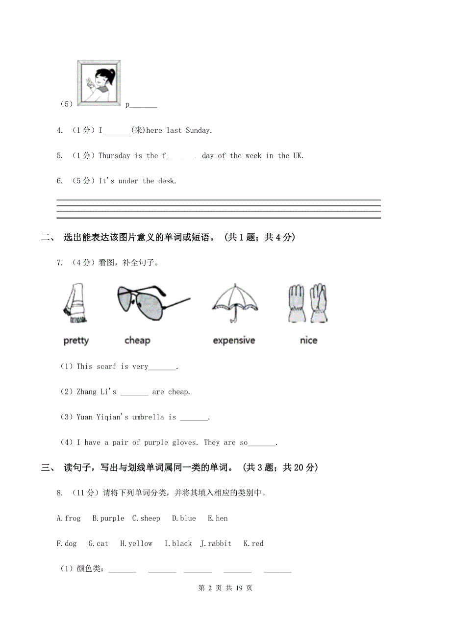 外研版（三起点）2019-2020学年小学英语四年级下学期3月开学考试试卷（B卷）（I）卷.doc_第2页