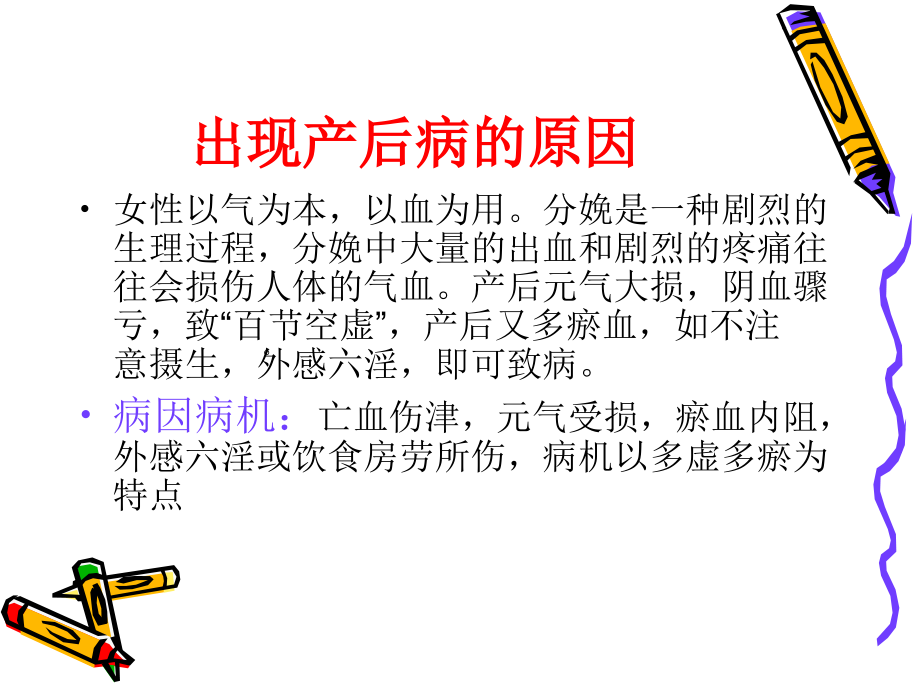 中医在产后的应用ppt课件.ppt_第3页