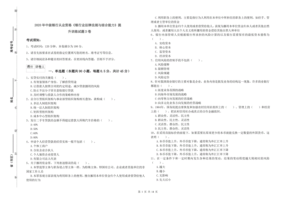 2020年中级银行从业资格《银行业法律法规与综合能力》提升训练试题D卷.doc_第1页