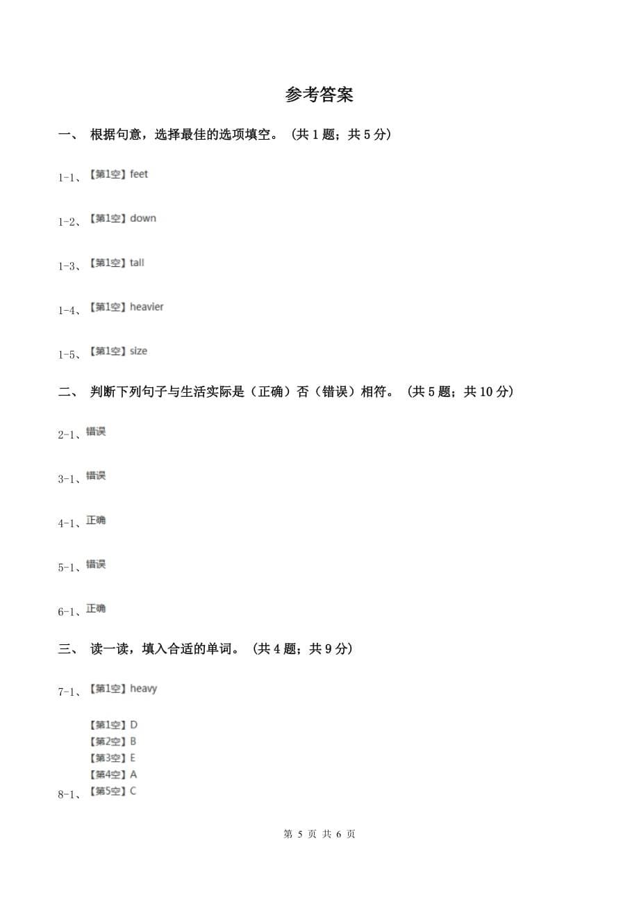 人教版（PEP）英语六年级下册Unit 1 How tall are you_ Period 4 Part B Lets learn &ampamp Match and say同步测试（II ）卷.doc_第5页