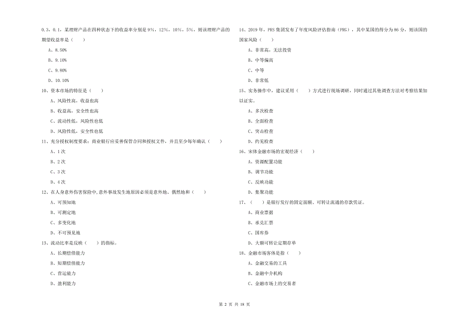 2020年中级银行从业考试《个人理财》过关练习试题A卷 附答案.doc_第2页