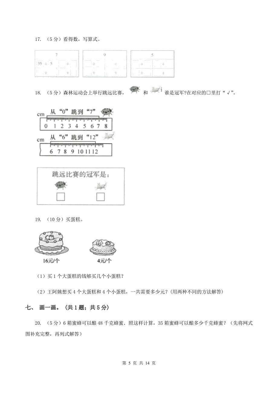 沪教版2019-2020学年二年级上学期数学综合素养阳光评价期末测试（期末）B卷.doc_第5页