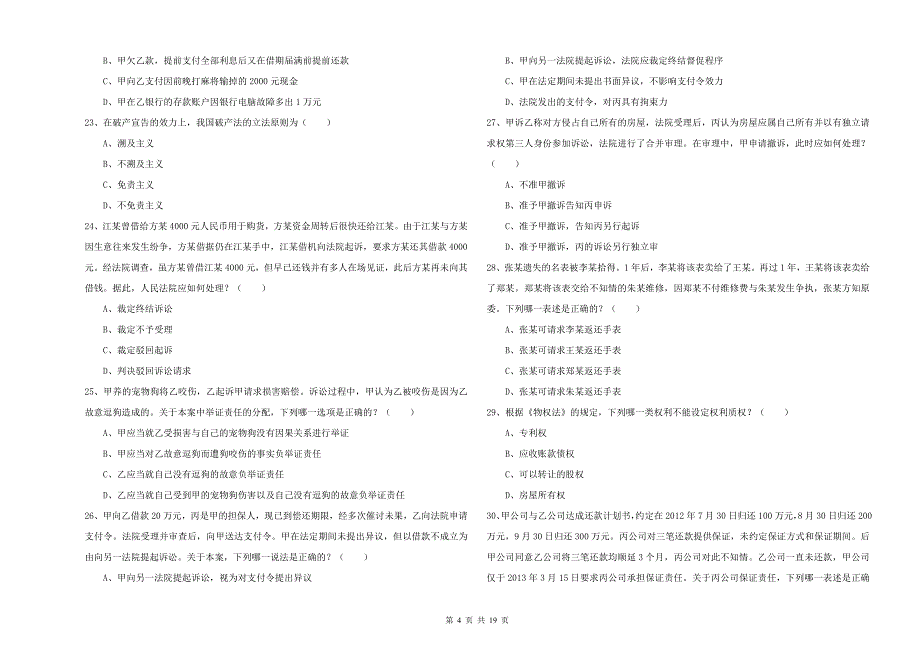2019年下半年国家司法考试（试卷三）每周一练试卷D卷 附答案.doc_第4页