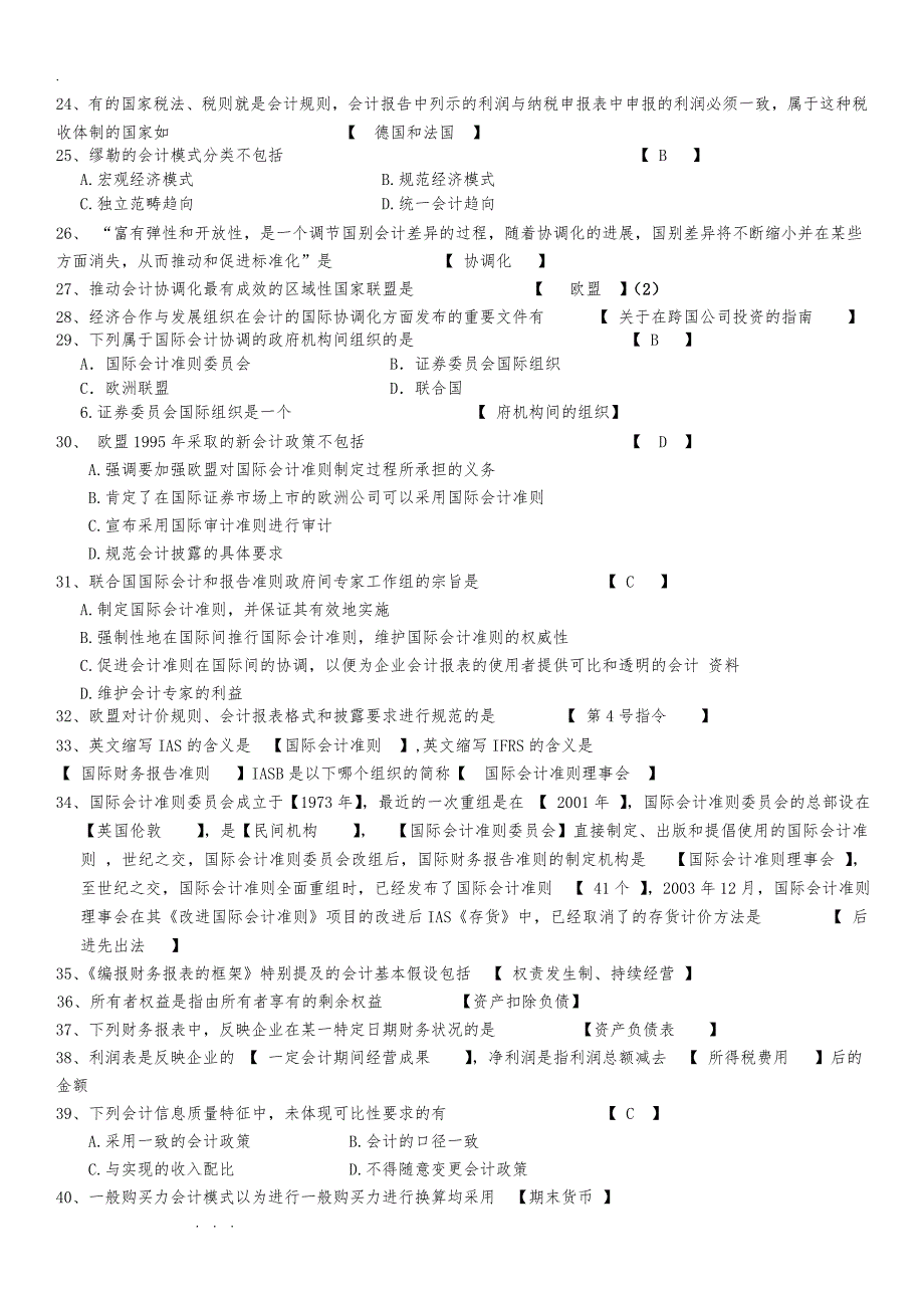 国际会计复习试题与答案_第2页