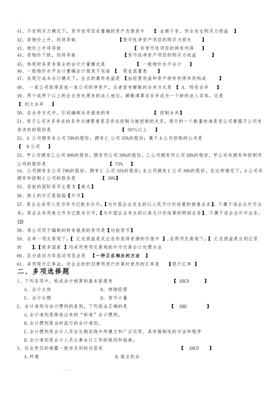 国际会计复习试题与答案_第3页