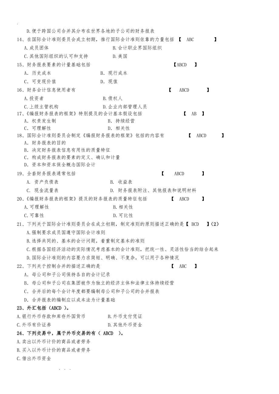 国际会计复习试题与答案_第5页