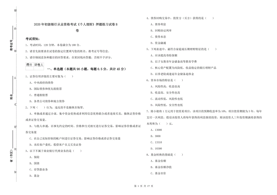 2020年初级银行从业资格考试《个人理财》押题练习试卷B卷.doc_第1页