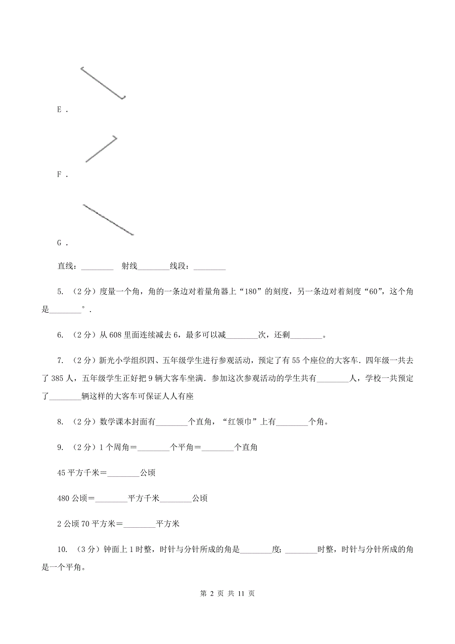 人教版2019-2020学年四年级上学期数学期末试卷D卷.doc_第2页