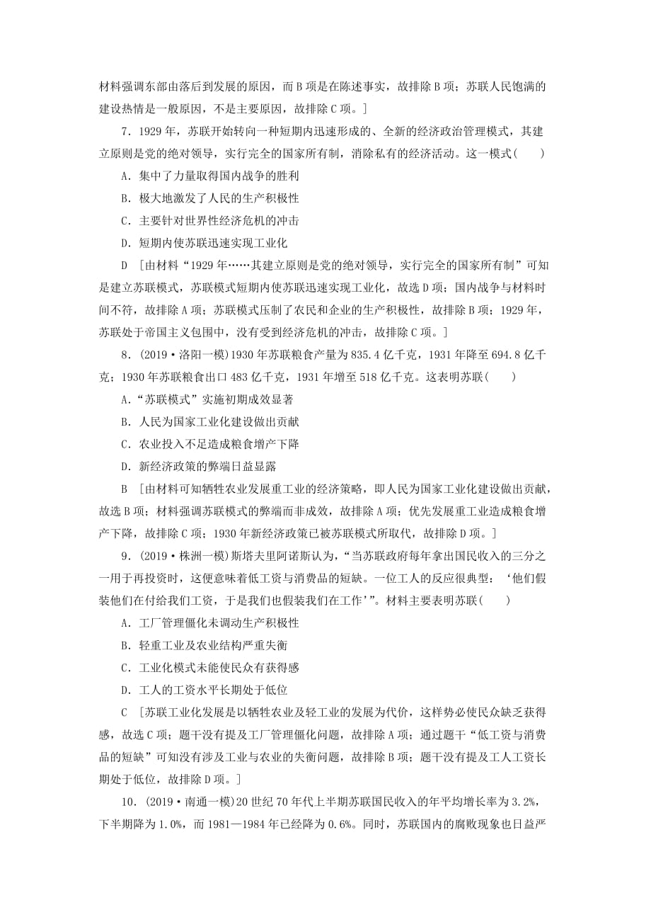 2021届高考历史复习课后限时练21苏联社会主义建设的经验与教训_第3页