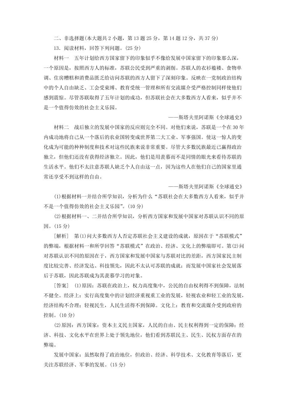 2021届高考历史复习课后限时练21苏联社会主义建设的经验与教训_第5页