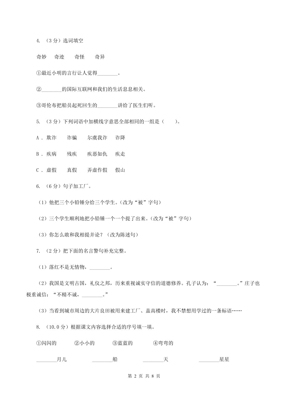 人教统编版五年级上册语文第二单元测试卷A卷.doc_第2页