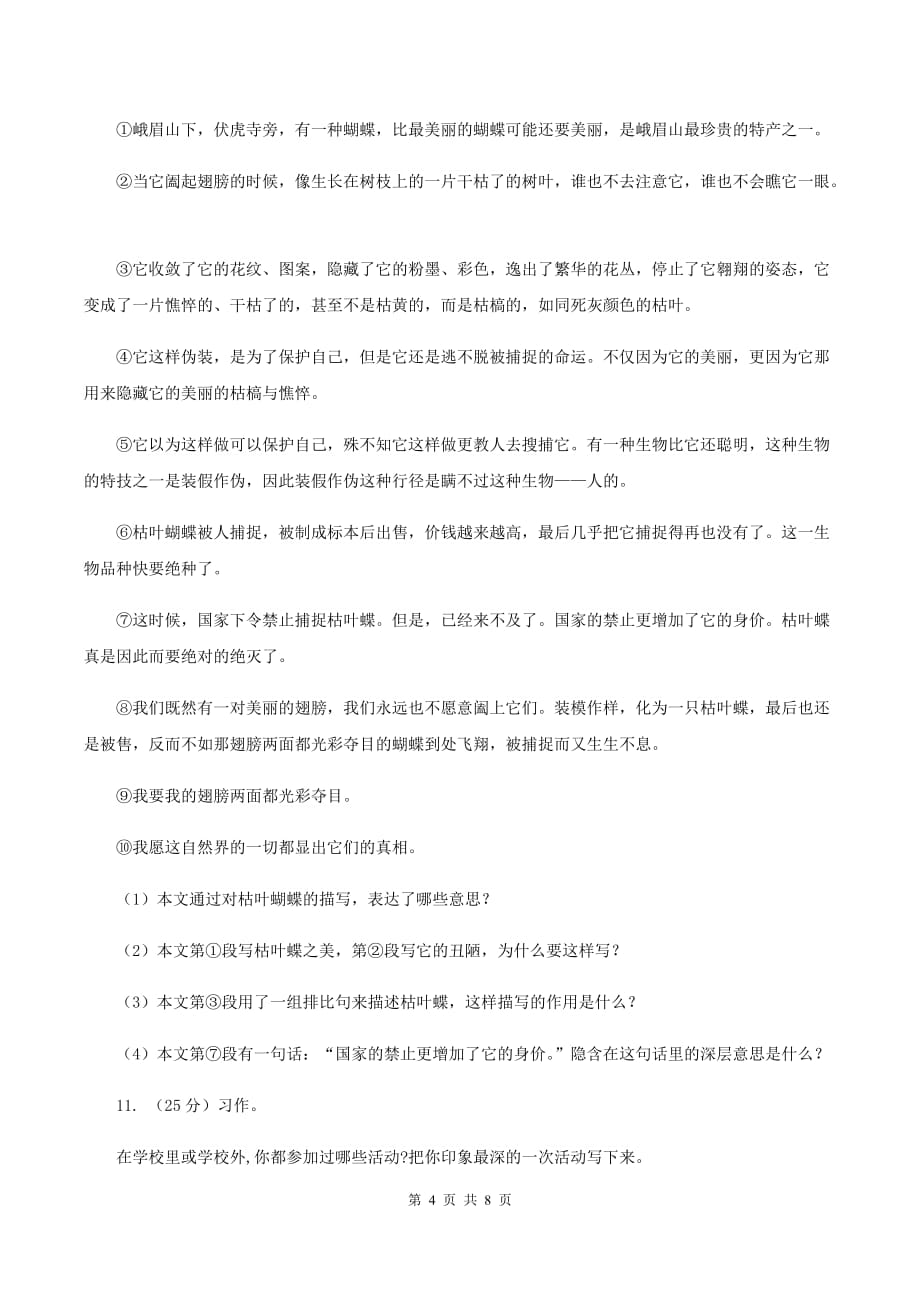 人教统编版五年级上册语文第二单元测试卷A卷.doc_第4页