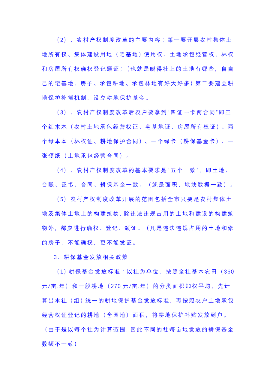 四大基础项目工程宣讲提纲_第2页