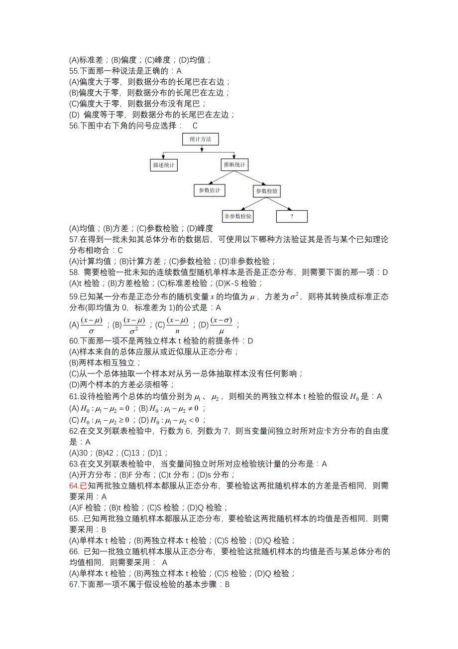 统计分析软件SPSS试题库_学生版_第4页