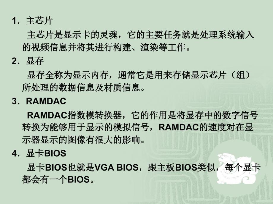 匡松全套配套课件计算机组装维护案例与实践教程 第5章 显卡_第4页